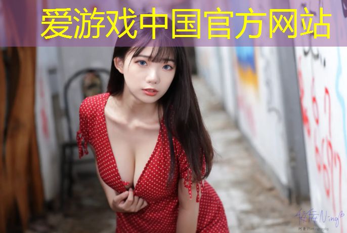 爱游戏平台,景德镇跑步机哪里有卖的啊