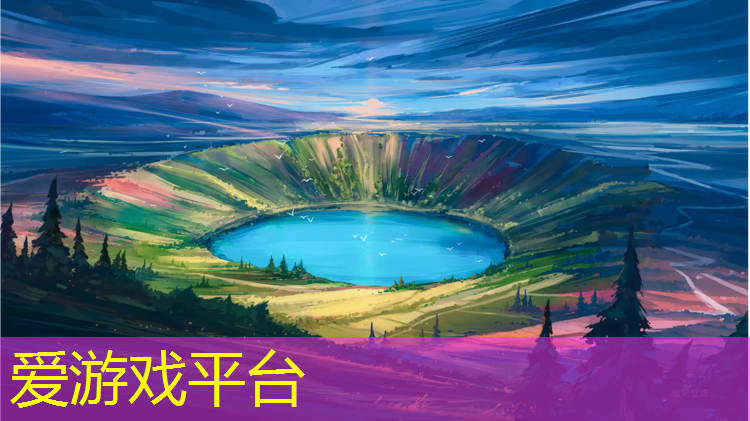 爱游戏中国官方网站,乌鲁木齐塑胶跑道检测