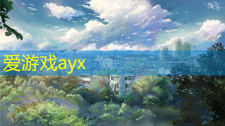 爱游戏ayx,室内体操训练垫